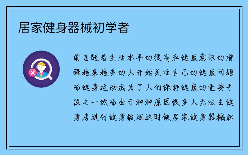 居家健身器械初学者