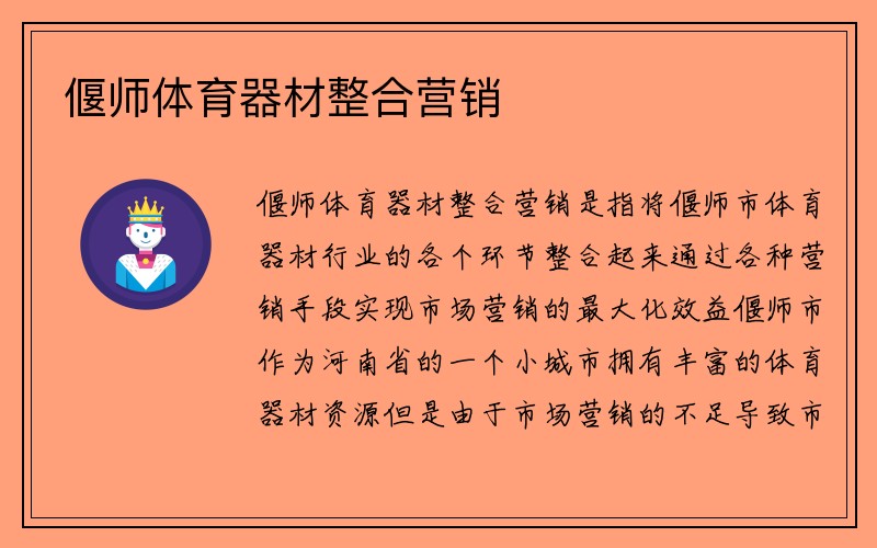 偃师体育器材整合营销