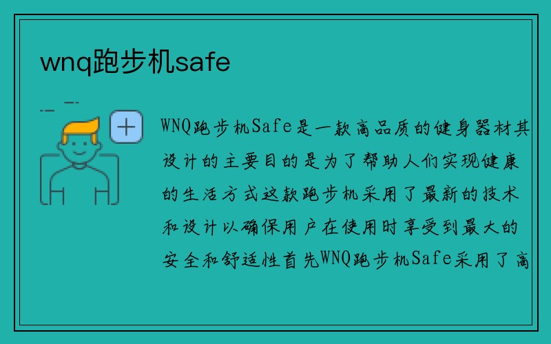 wnq跑步机safe