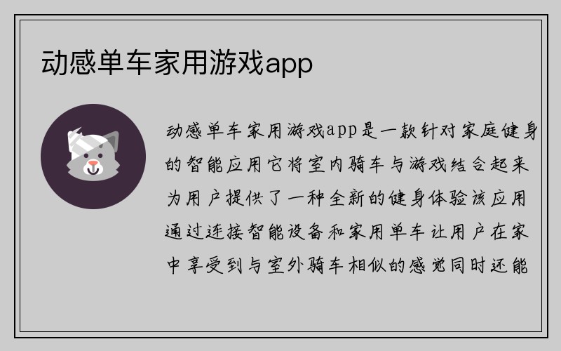 动感单车家用游戏app