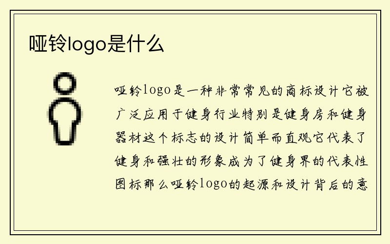 哑铃logo是什么