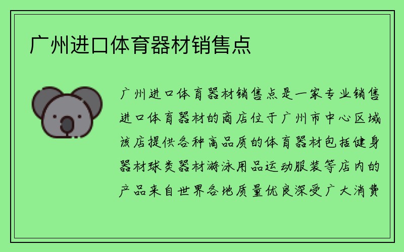 广州进口体育器材销售点