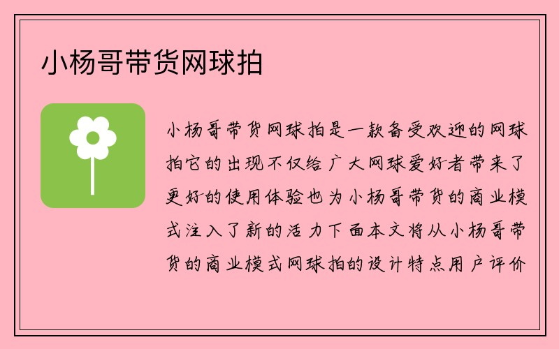 小杨哥带货网球拍