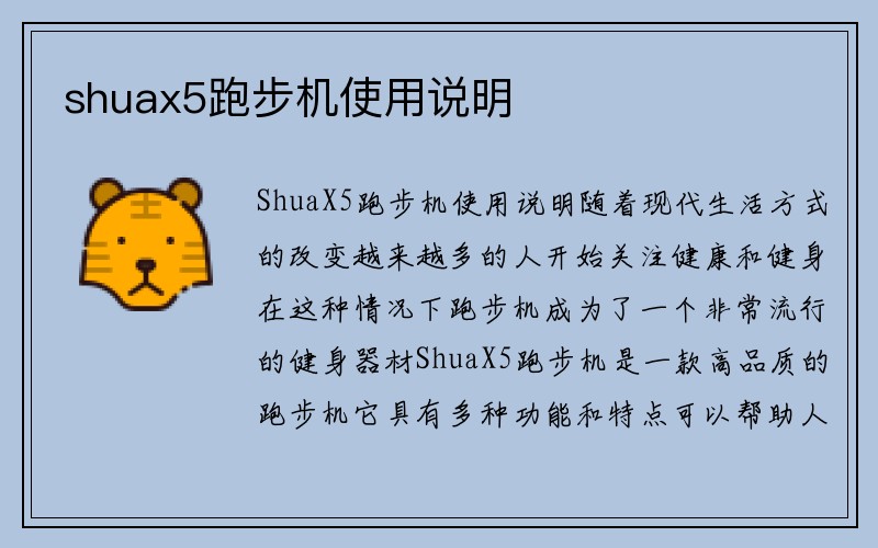 shuax5跑步机使用说明