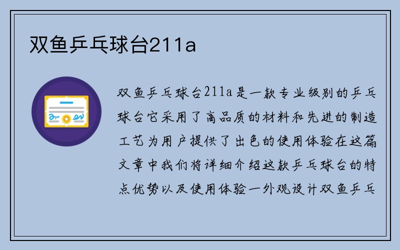 双鱼乒乓球台211a