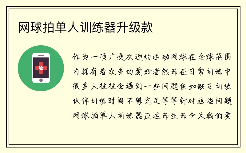 网球拍单人训练器升级款