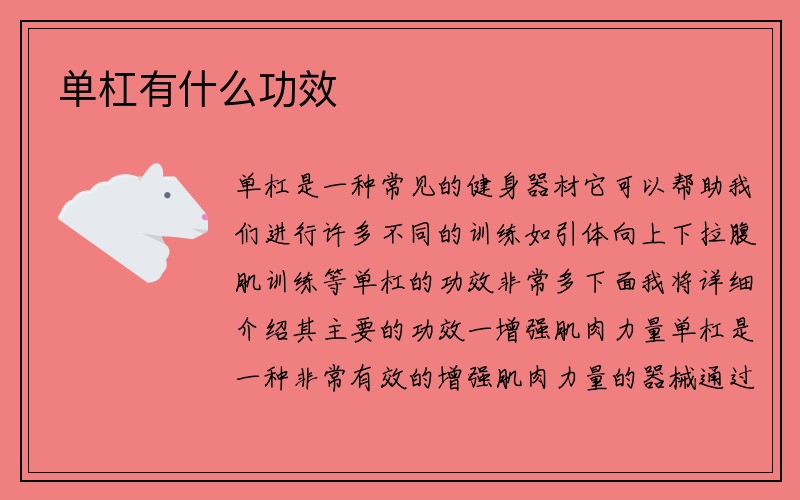 单杠有什么功效