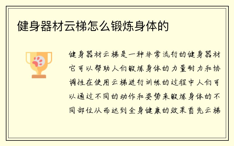 健身器材云梯怎么锻炼身体的