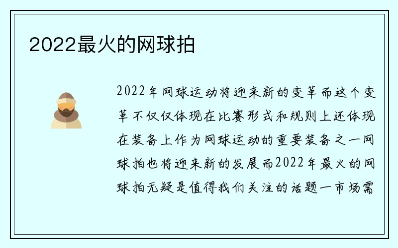 2022最火的网球拍