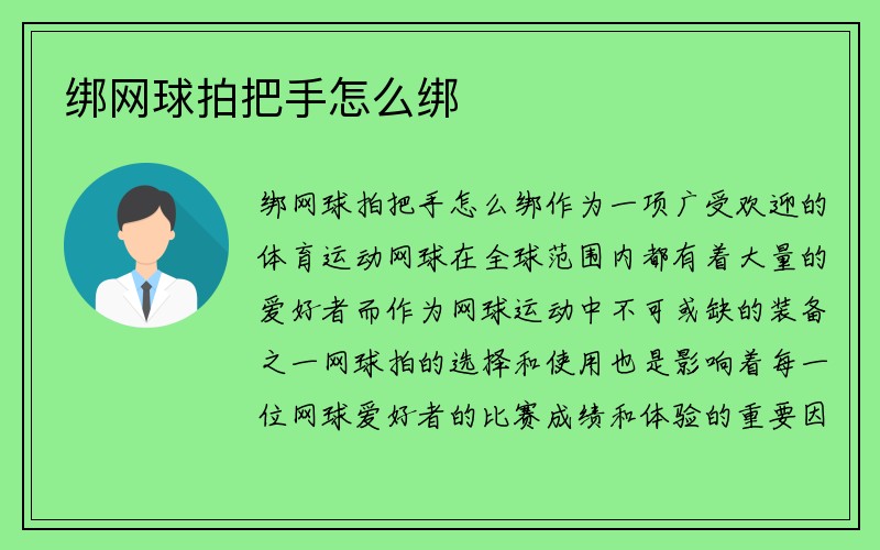 绑网球拍把手怎么绑