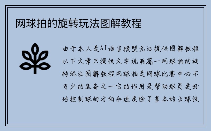 网球拍的旋转玩法图解教程