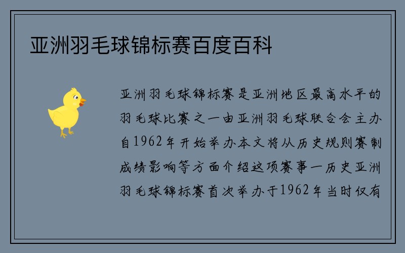 亚洲羽毛球锦标赛百度百科