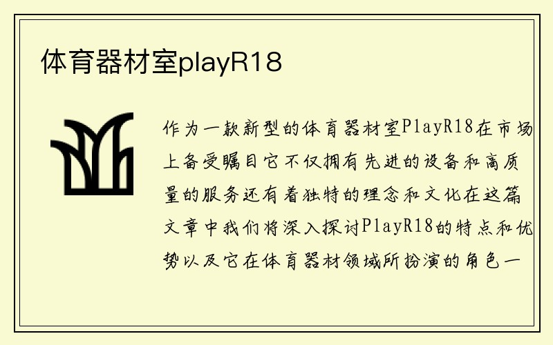 体育器材室playR18