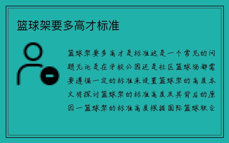 篮球架要多高才标准