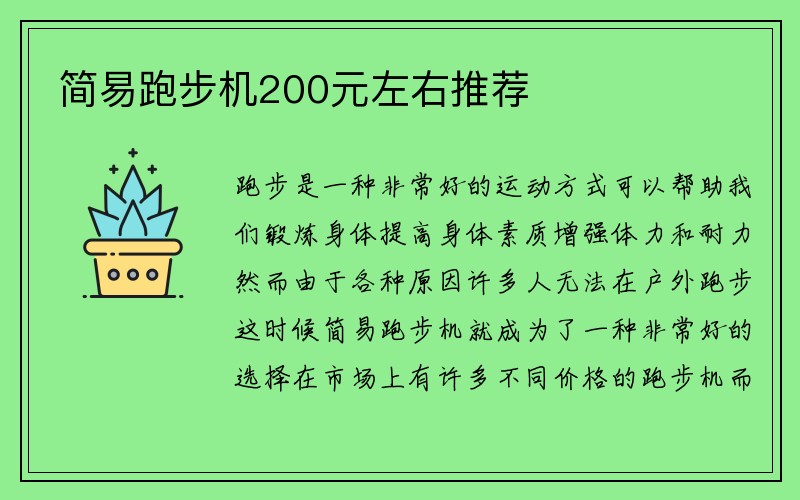 简易跑步机200元左右推荐