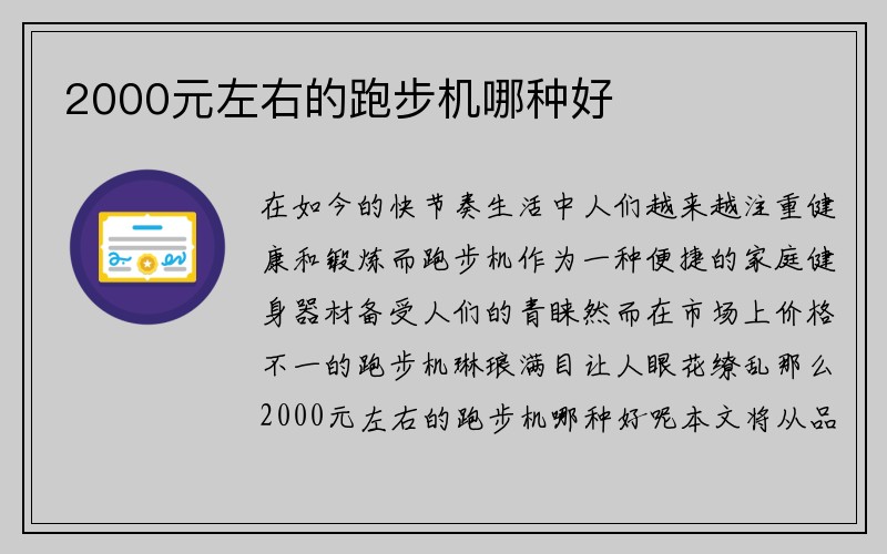 2000元左右的跑步机哪种好