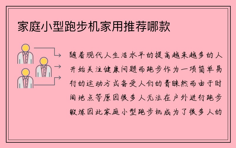 家庭小型跑步机家用推荐哪款