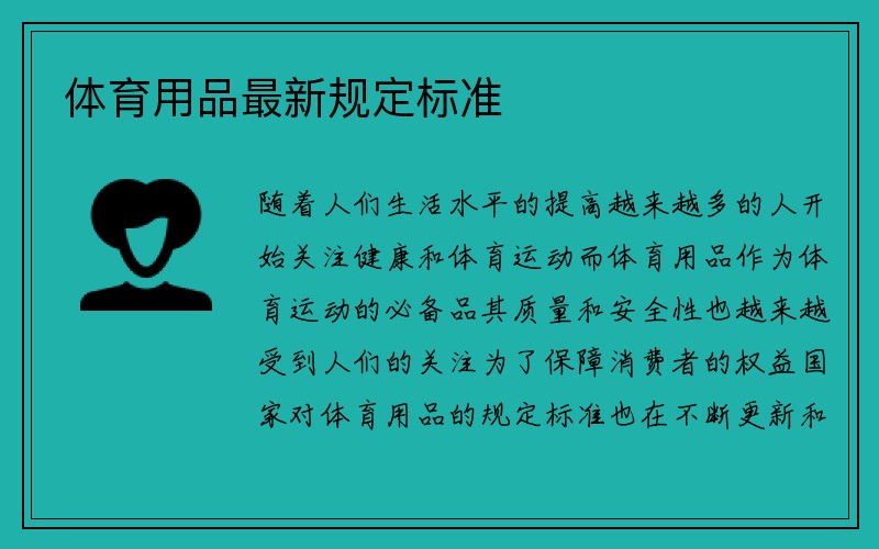 体育用品最新规定标准