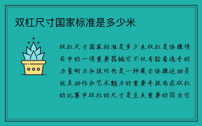 双杠尺寸国家标准是多少米