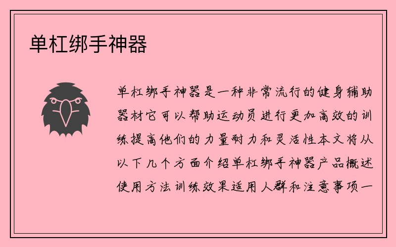 单杠绑手神器