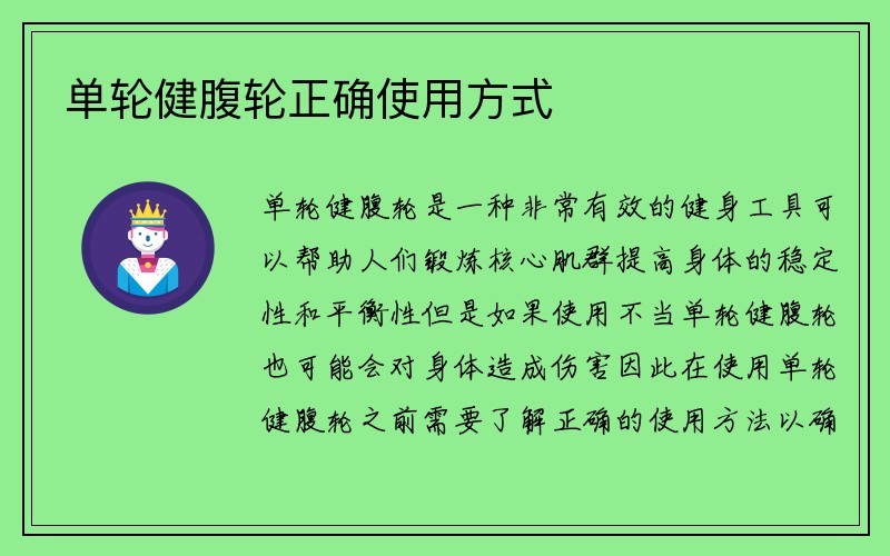 单轮健腹轮正确使用方式