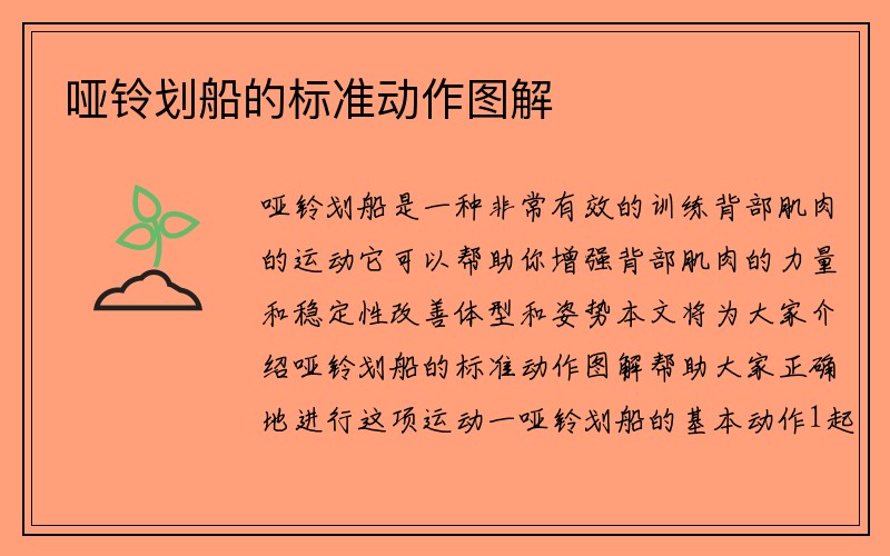 哑铃划船的标准动作图解