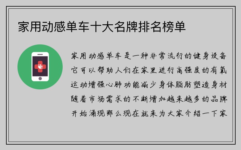 家用动感单车十大名牌排名榜单